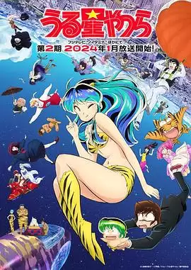 动漫《新福星小子第二季》剧情简介