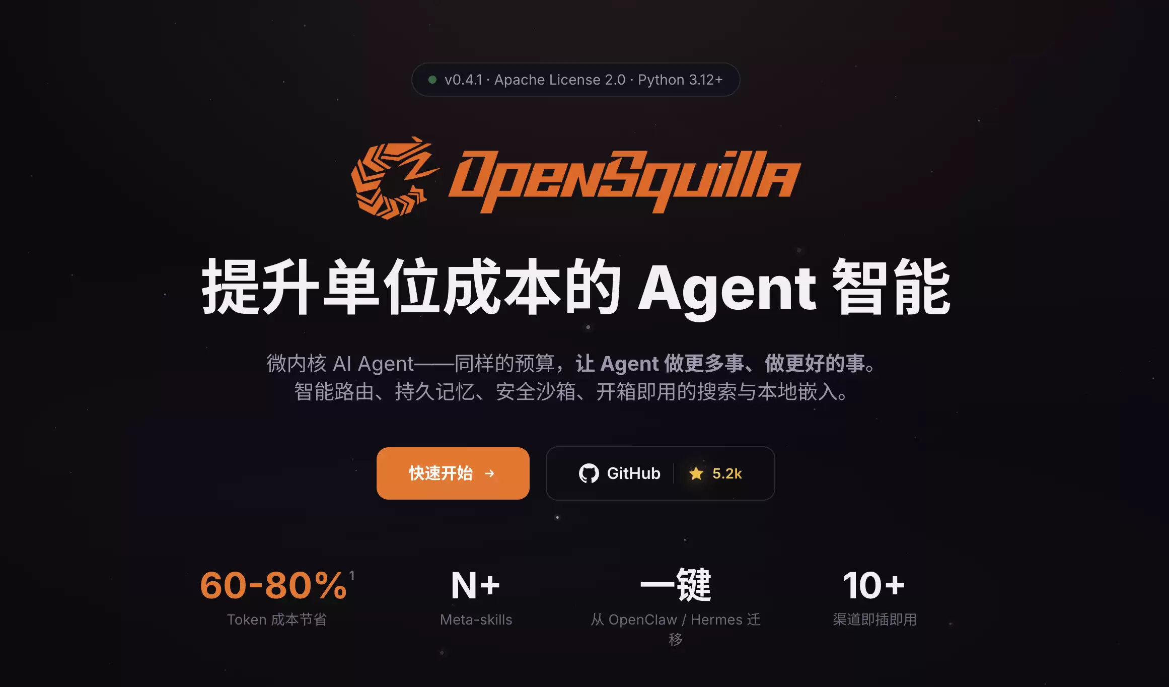 OpenSquilla 0.4.0 上线：AI 编程首次实现自我验证