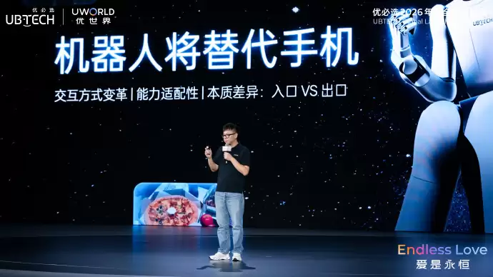 优必选周剑：机器人将替代手机：成为AI最核心交互终端