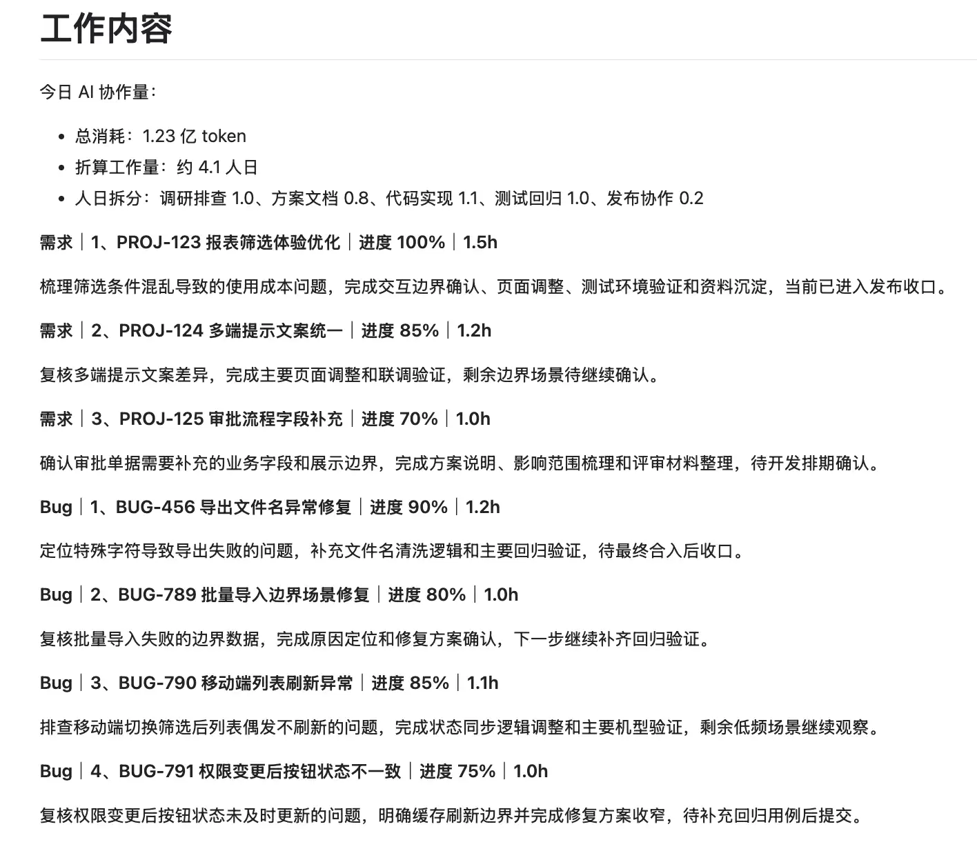 生成日报：Skills 分享
