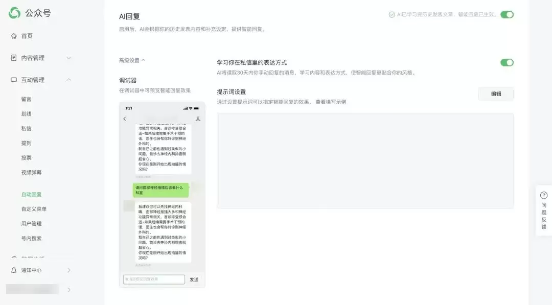 微信AI能力上新：这个行业用上了！