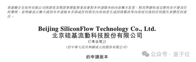卖Token也不是稳赚不赔！硅基流动招股书出炉