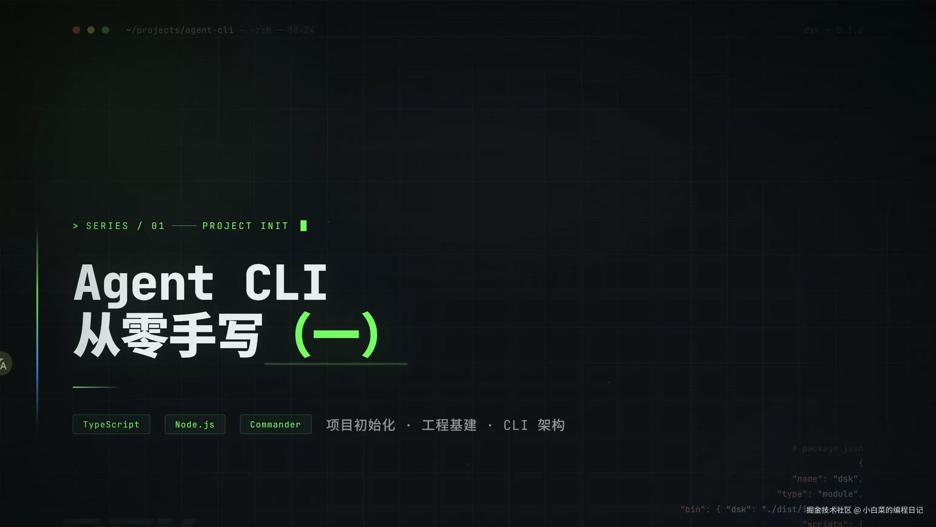 从零开发 Agent CLI（一）：项目初始化与工程基建
