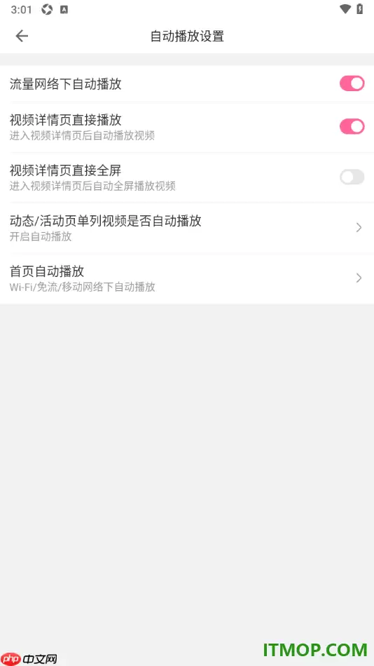 哔哩哔哩手机版启用流量网络下自动播放的设置方法