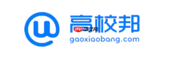 高校邦官网入口地址 高校邦在线教育平台官网地址