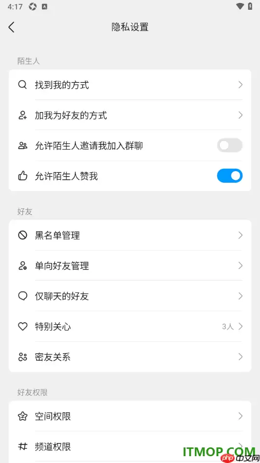qq手机版允许或关闭陌生人点赞我的设置方法