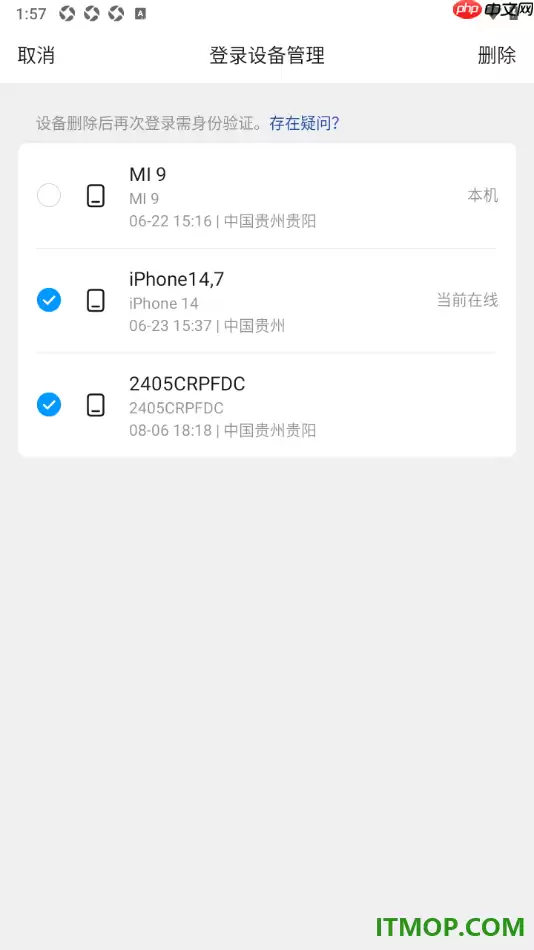qq手机版设置查看和批量删除登录设备记录的方法