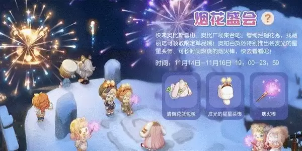 奥比岛手游烟花盛会活动要怎么玩