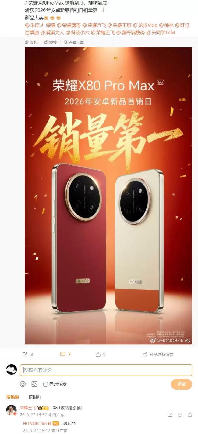 荣耀 X80 Pro Max 手机首日销量斩获2026年安卓新品第一