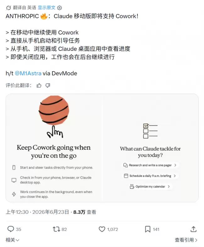 Anthropic 测试手机端 Claude Cowork 实现远程管理 AI 长任务