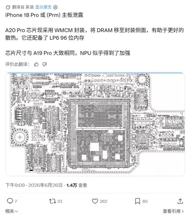 苹果 iPhone 18 Pro 芯片 A20 Pro 曝光：散热增强 NPU 支持 96-bit 位宽 LPDDR6 内存