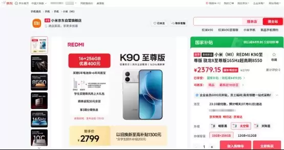 来京东先人一步拿下REDMI K90至尊版 以旧换新至高