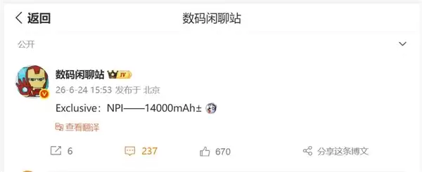 史上最大！荣耀研发14000mAh电池：容量达到iPhone 17的三倍以上