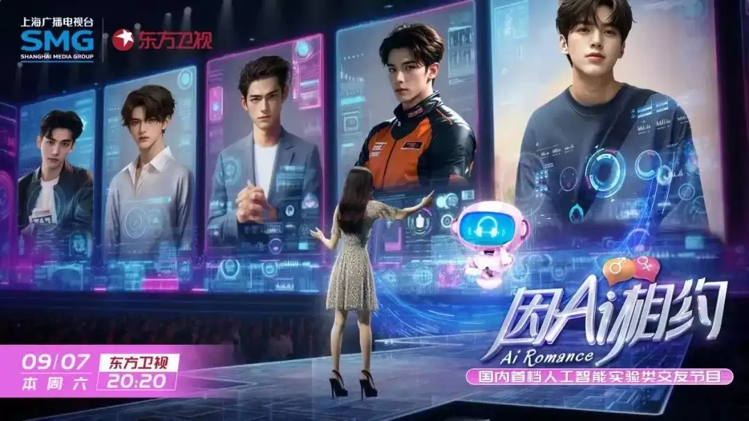 当AI卷入综艺赛道：会激发何种想象？