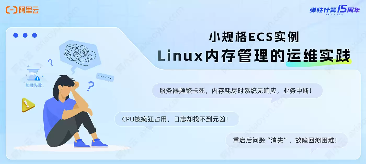 阿里云服务器内存不够用:太卡了怎么办？划分Swap虚拟内存解决方法