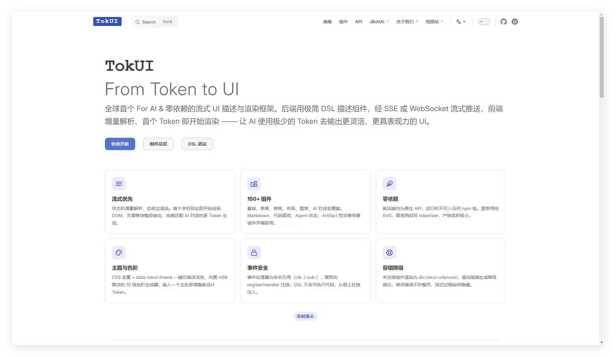 向量空间 JBoltAI 自研 TokUI 技术落地场景详解