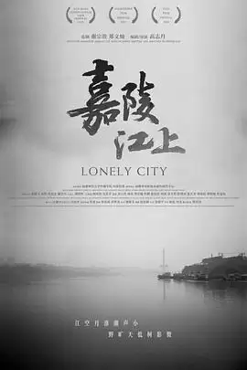 电影《嘉陵江上》：剧情介绍