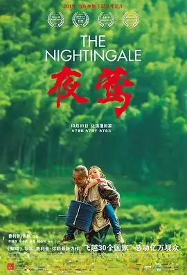 影片《夜莺》剧情介绍