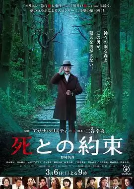 影片《死亡约会》剧情介绍