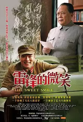 电影《雷锋的微笑》剧情简介