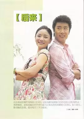 《后来2007》电视剧剧情介绍