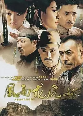 《风雨龙虎山》电视剧剧情介绍