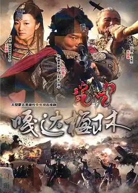 电视剧《嘎达梅林》剧情简介