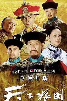 电视剧天下粮田剧情介绍