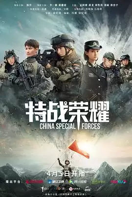 电视剧《特战荣耀》：剧情介绍