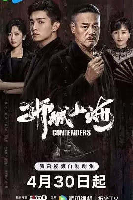 电视剧《狮城山海》剧情简介