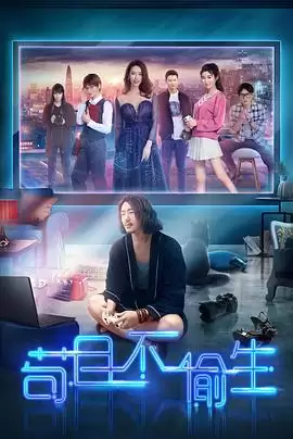 《苟且不偷生》电视剧剧情介绍