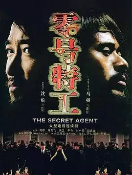电视剧《零号特工》剧情简介