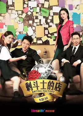 电视剧《剩斗士的店》剧情简介