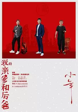 电视剧我的亲爹和后爸剧情介绍