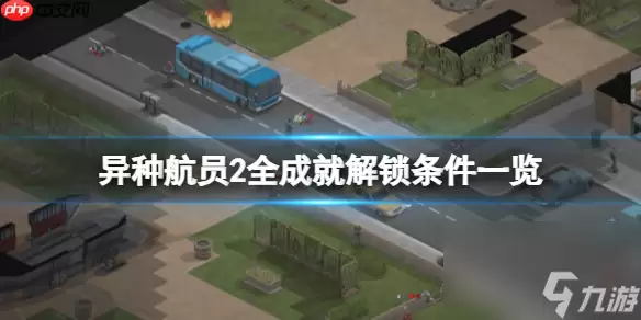 异种航员2工程如何介绍