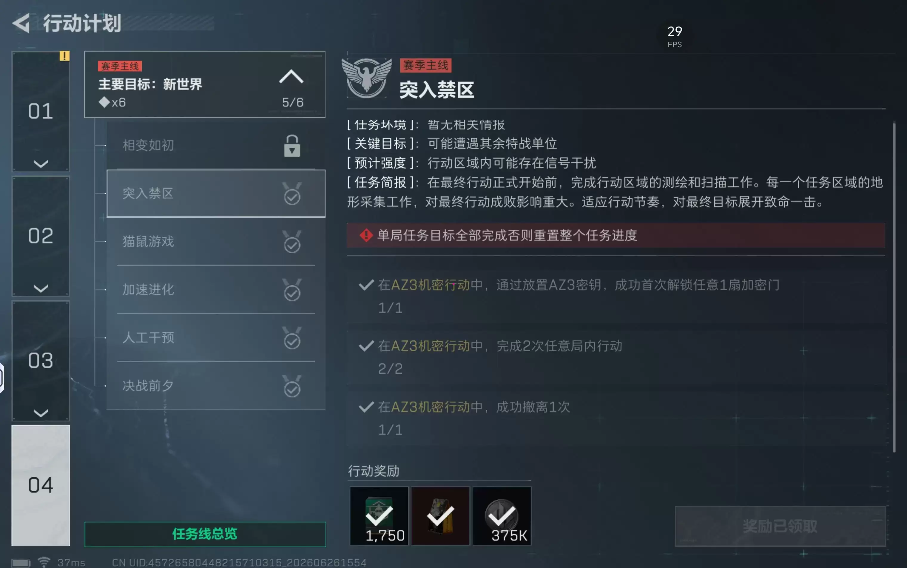 三角洲行动s10突入禁区任务全攻略