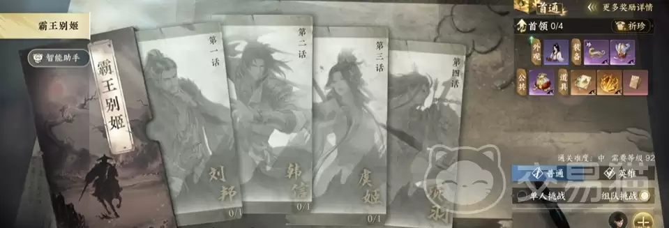 逆水寒手游霸王别姬副本攻略:逆水寒手游霸王别姬玩法详解与通关技巧