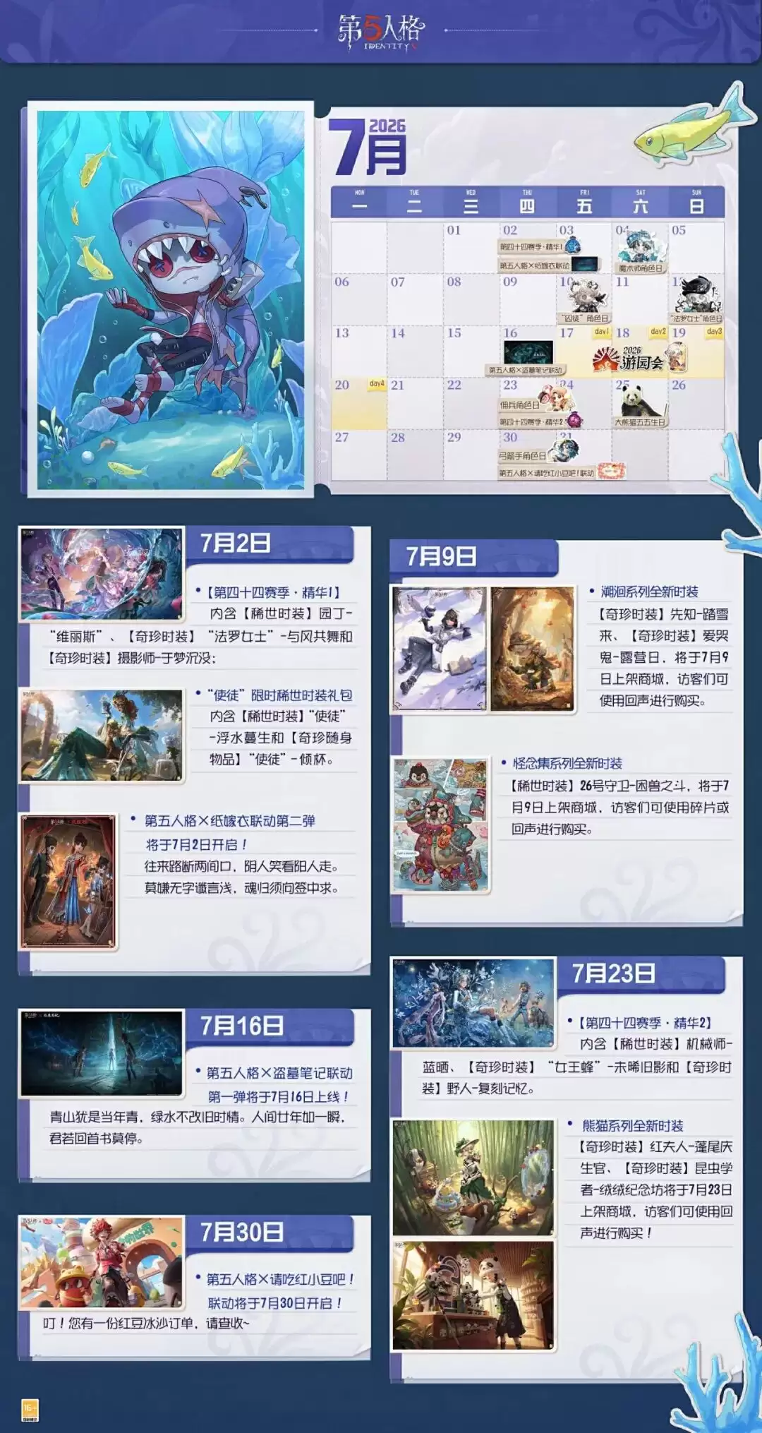 庄园日历：7月日历请查收！