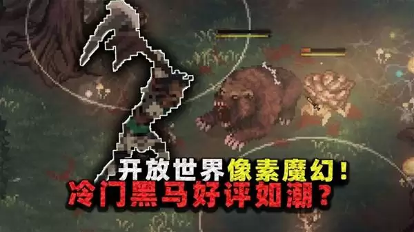 困兽之国 Drova - Forsaken Kin开放世界像素魔幻冒险