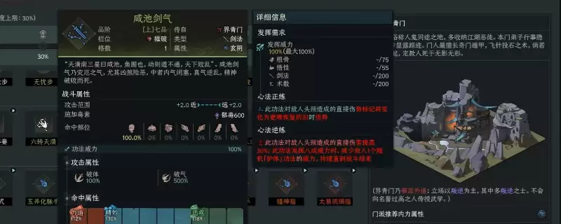 太吾绘卷：天幕心帷全武器强力摧破功法推荐