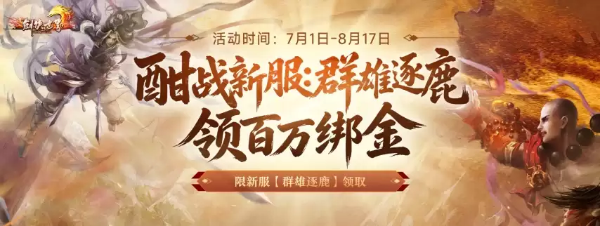 《剑侠世界端游》新服预约领百万绑金豪礼:邀您畅爽酣战:燃放群战激情
