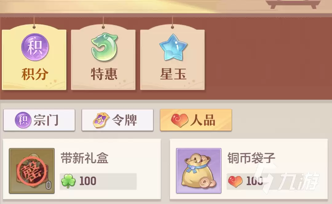 长安幻想手游人品商店兑换什么 人品商店兑换与获取攻略指南