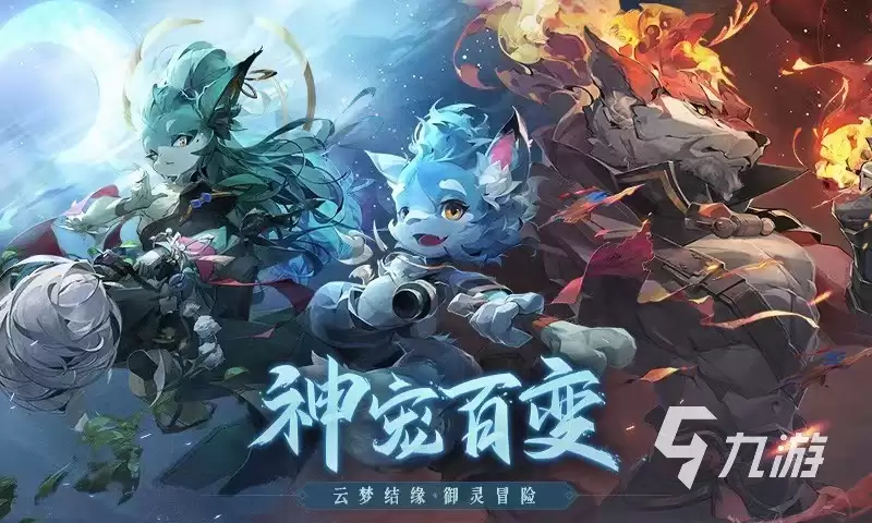 长安幻想手游值得玩吗 长安幻想主要玩法特点解析