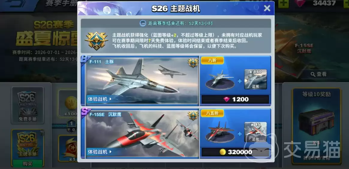 空战争锋S26赛季手册详解：空战争锋S26赛季手册内容与获取方式