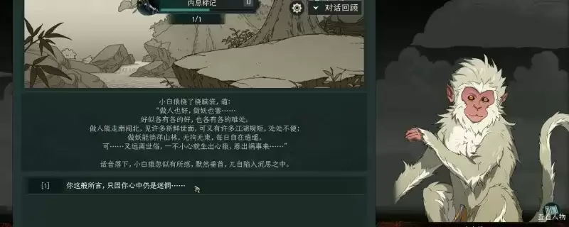 《太吾绘卷：天幕心帷》峨眉隐世白猿结局全面解析-任务触发与结局介绍