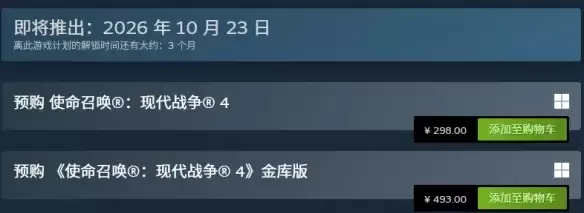 《使命召唤：现代战争4》售价介绍-Steam国区版本与预购奖励解析