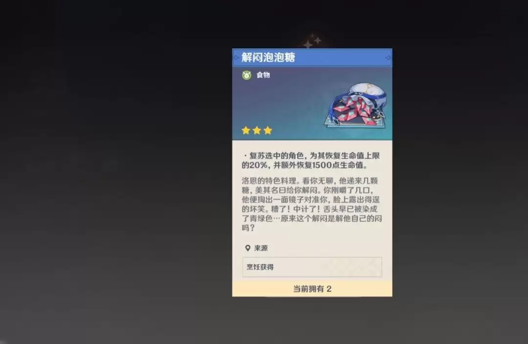 原神解闷泡泡糖怎么获取