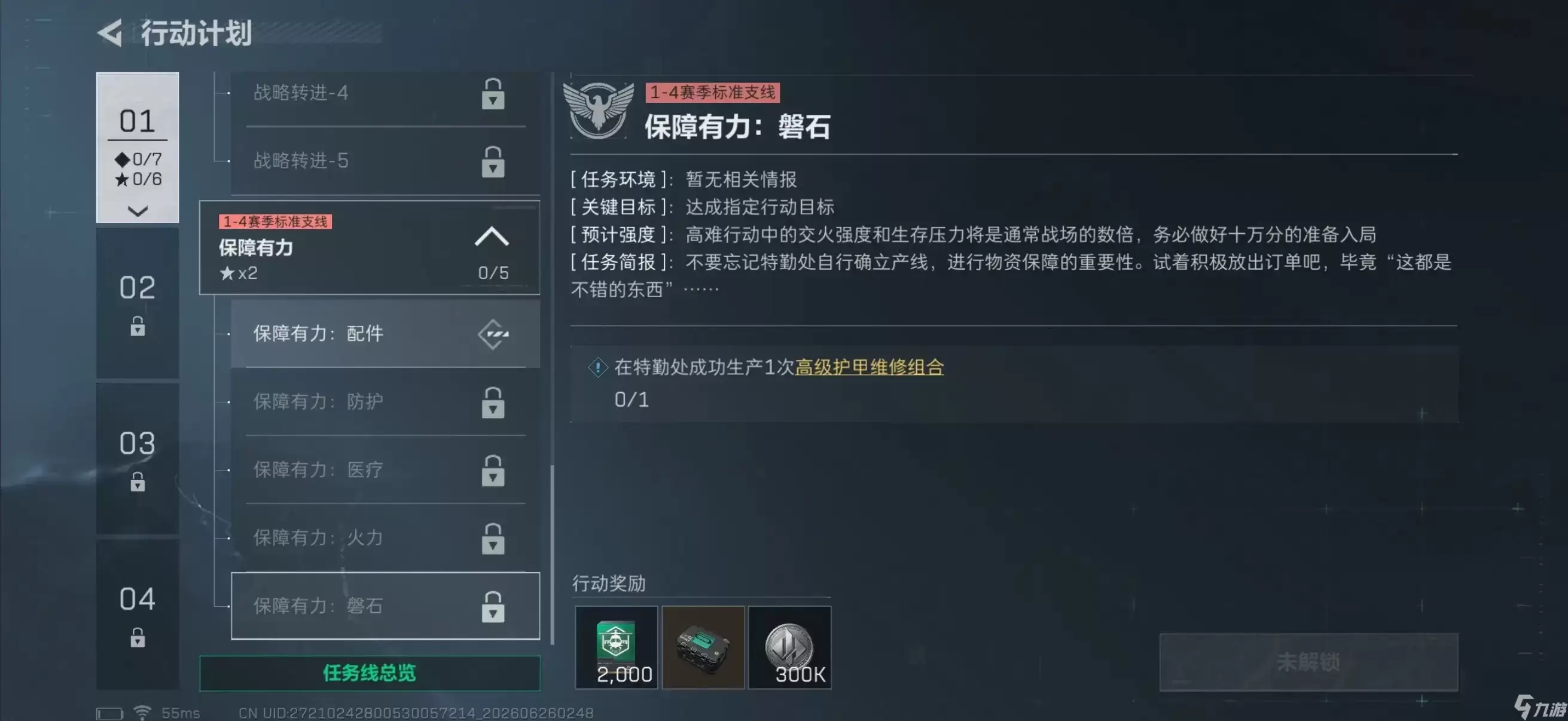 《三角洲行动》S10赛季磐石任务指引