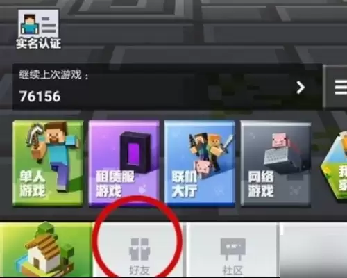 我的世界申请好友该点哪儿