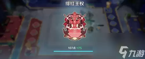 崩坏因缘精灵绯红王权怎么玩 崩坏因缘精灵绯红王权玩法指南